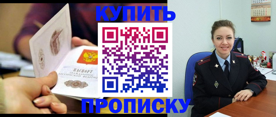 прописка для работы в Орловской области