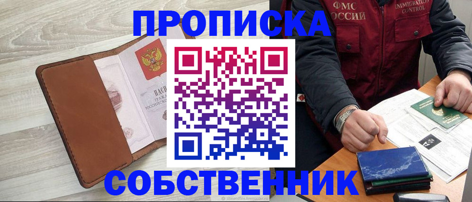 временная регистрация для всех в Орловской области