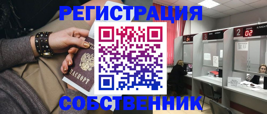 временная регистрация собственник в Орловской области