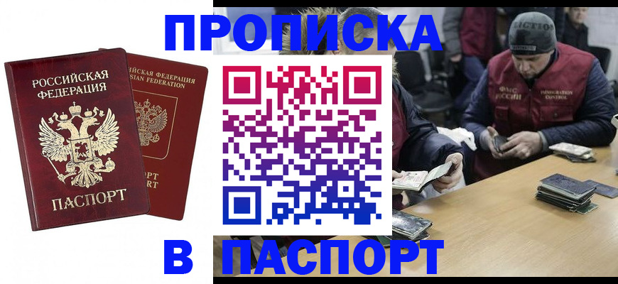 прописка в квартире в Орловской области